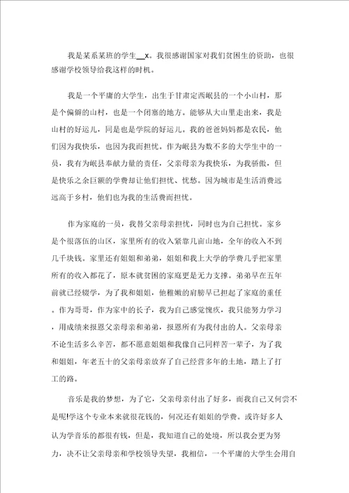 最新大学生贫困补助申请书格式