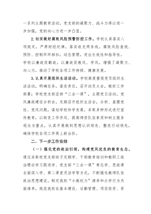 【工作报告】清廉学校建设工作请加汇报.docx