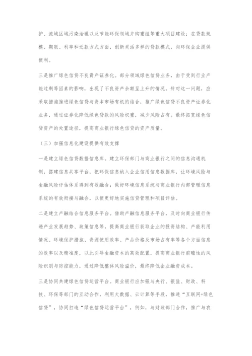 关于我国进一步发展绿色信贷的政策建议.docx