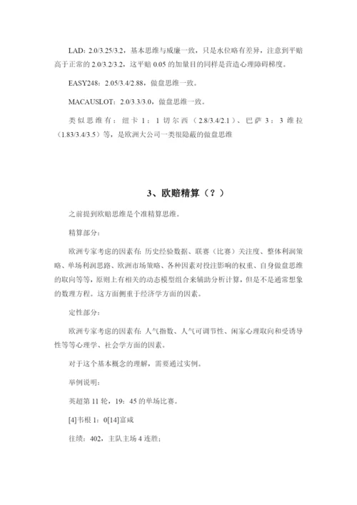 《欧赔核心思维》全册完整、重点标记版.docx