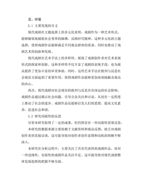 现代戏剧对社会现实的批判与反思