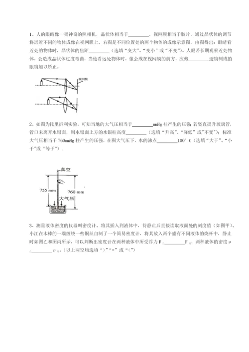 第一次月考滚动检测卷-重庆市彭水一中物理八年级下册期末考试综合练习练习题（含答案详解）.docx