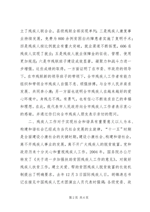 副市长在XX市残疾人工作会议上的讲话.docx