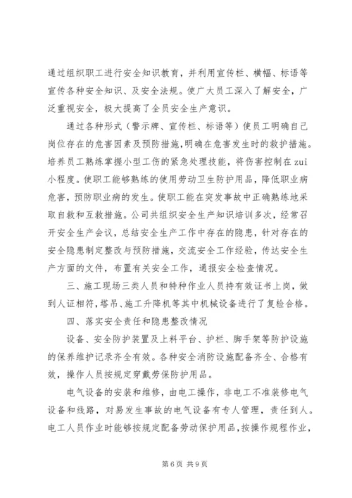 安全检查自查报告精选范文4篇.docx