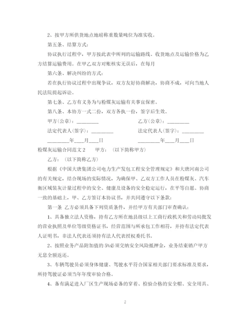 2023年粉煤灰运输合同2.docx