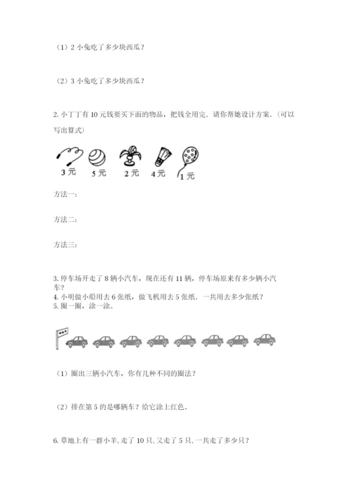 人教版一年级上册数学期末测试卷（夺冠系列）word版.docx