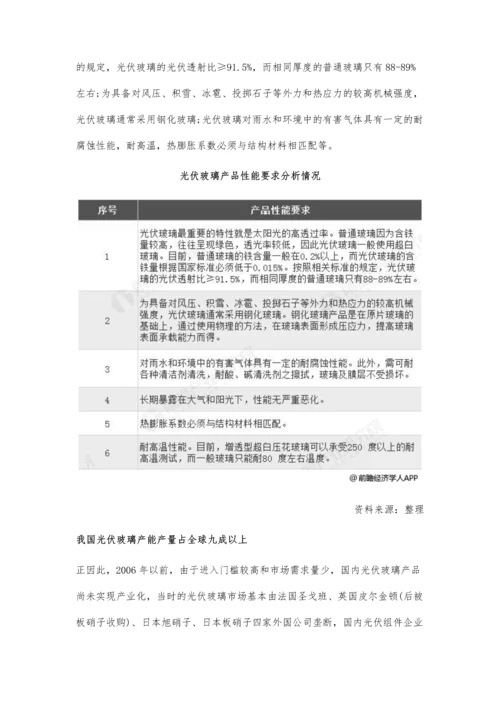 中国光伏玻璃行业市场分析将受益于光伏装机量增长-出口量也将迎来增长.docx