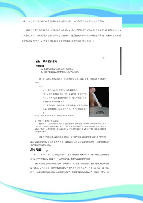 水的表面张力科学小实验