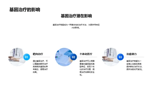 基因治疗：未来医学的探索