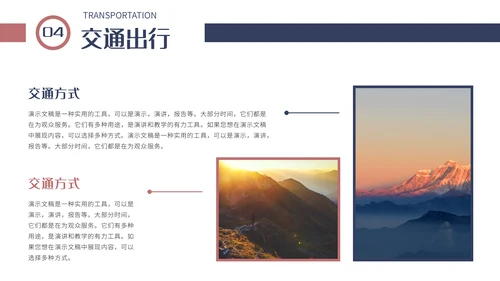 大雪山旅游宣传通用PPT模板