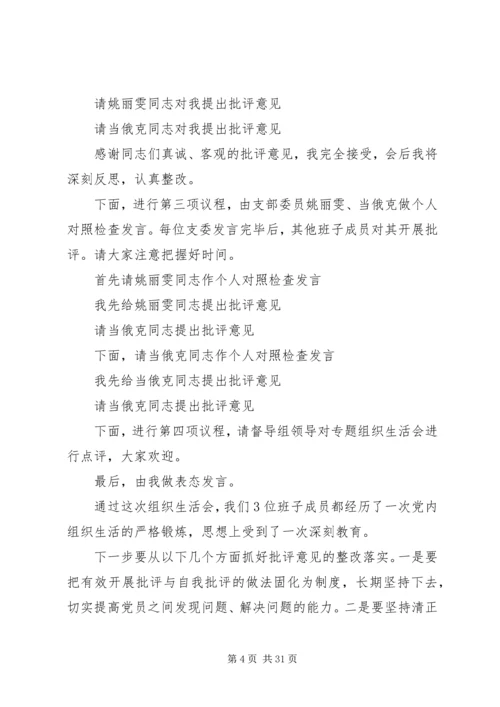 支部组织生活会主持词 (2).docx