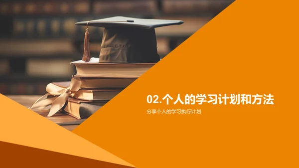 学习成绩与方法剖析