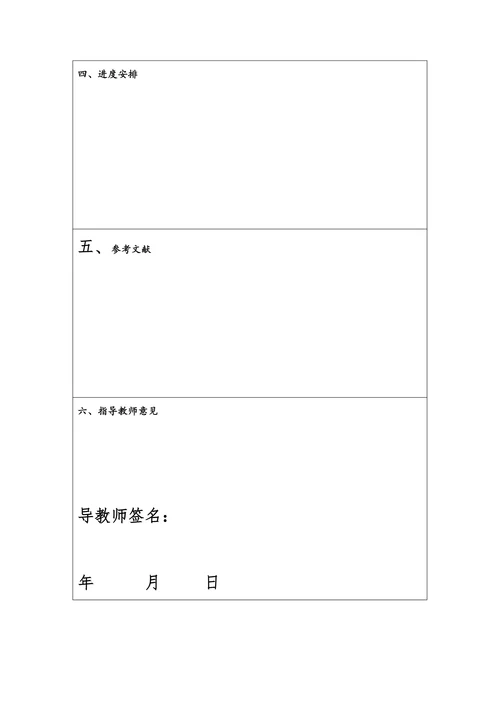 能源与动力学院毕业设计开题报告