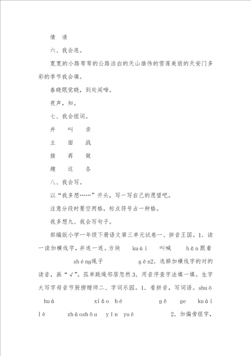 新部编版小学一年级语文下册单元练习试题全册精编