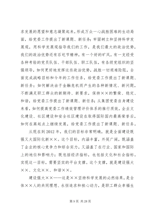 煤炭公司党委工作报告.docx