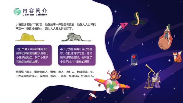 《小王子》名著导读儿童文学ppt模板