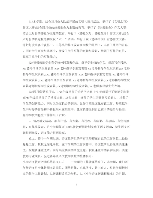 精编之小学语文教研活动总结范文3篇.docx