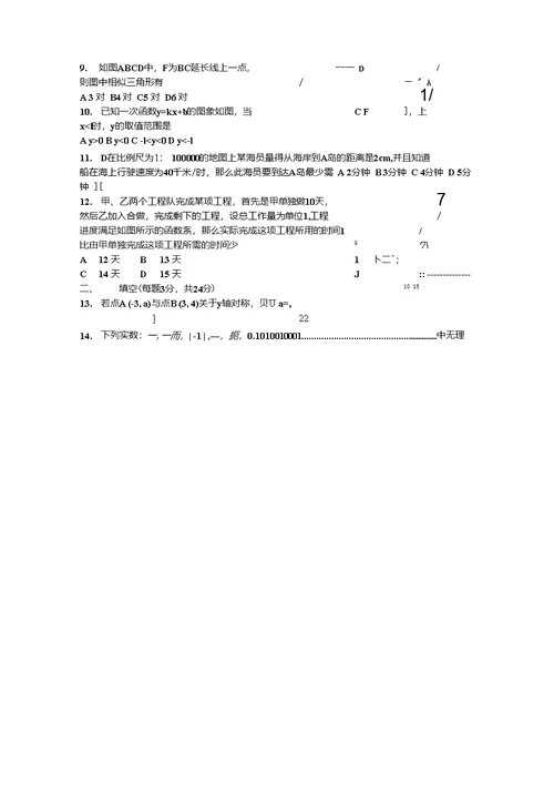 华师大数学八年级下期期中检测题