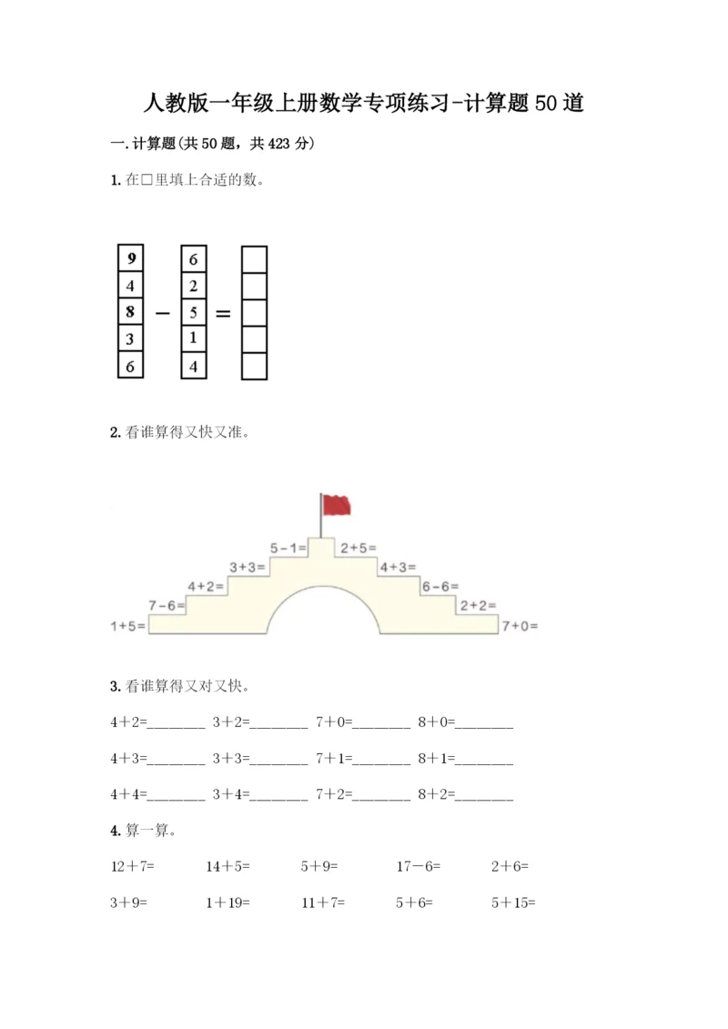 人教版一年级上册数学专项练习-计算题50道含答案(最新).docx