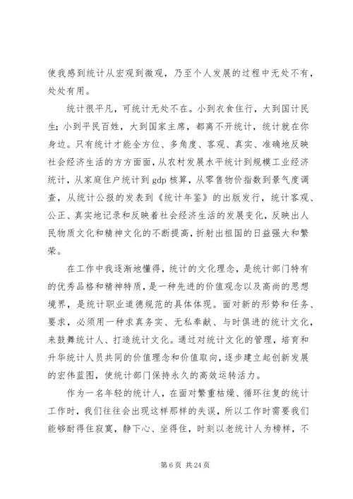 基层统计人员工作感悟 (6).docx