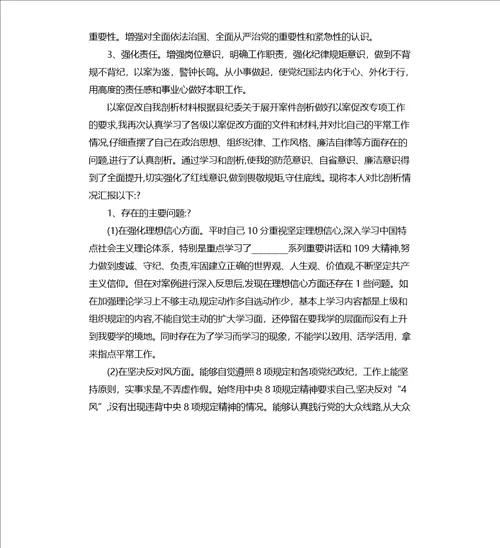 以案促改自我剖析材料