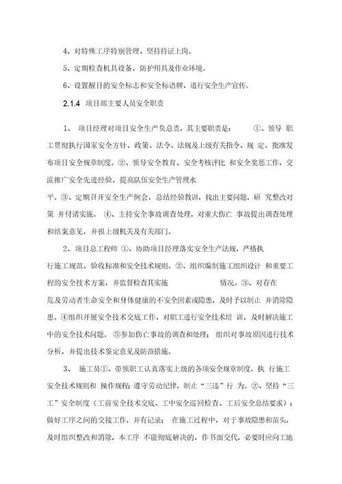 维修安全文明施工方案