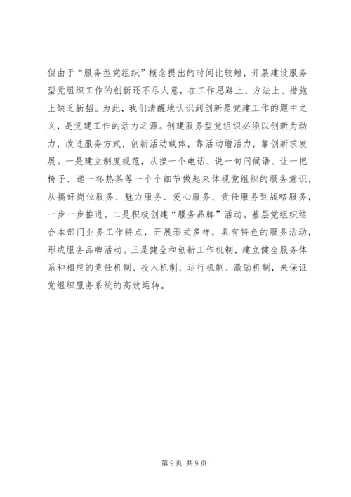 浙江桐庐“党支部服务站”建设打造服务型党组织新模式.docx