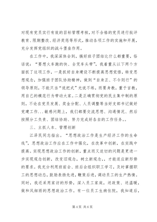 当好支部书记做好党建工作 (9).docx