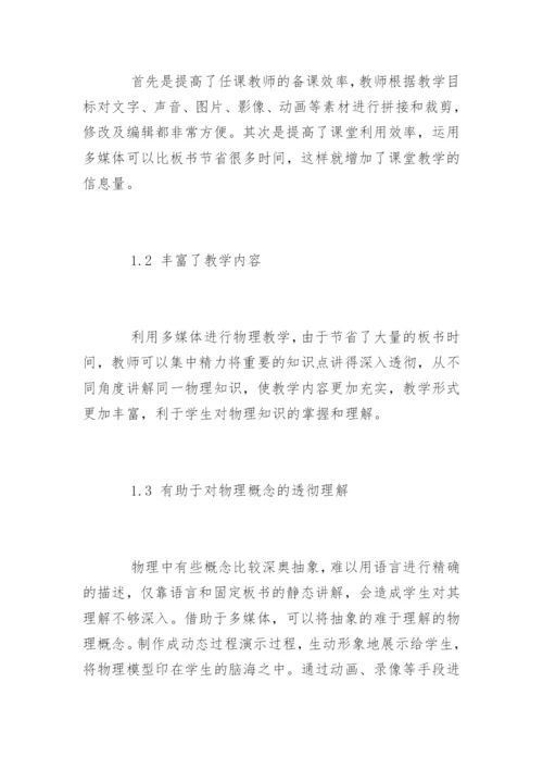 大学物理教学研究论文.docx