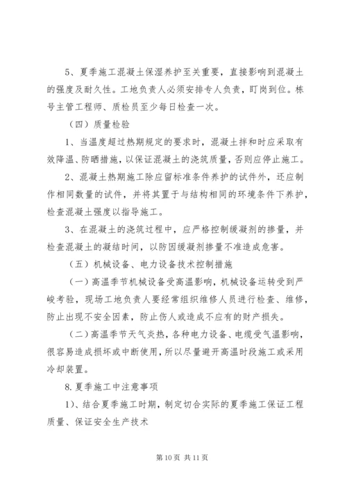 高温专项方案(亮化) (2).docx