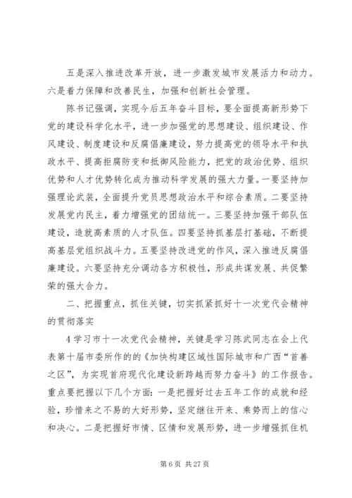 学习市第十一次党代会精神.docx