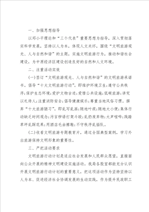 文明旅游活动总结19篇