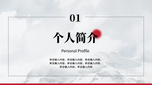 大气雪山竞聘述职报告通用PPT模板