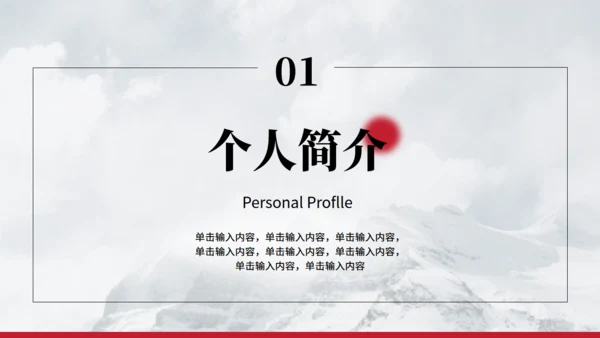 大气雪山竞聘述职报告通用PPT模板