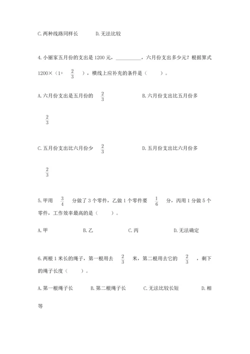 人教版六年级上册数学期末测试卷含答案【完整版】.docx