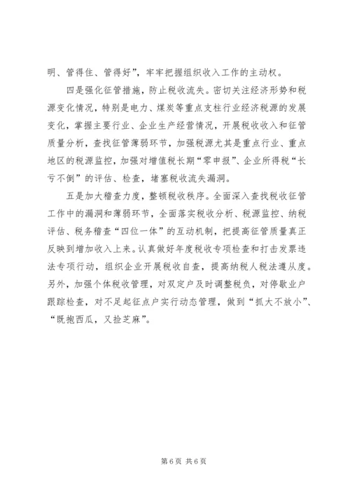 国税减收原因及增收措施调研报告.docx