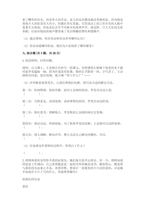 部编版道德与法治四年级下册 期末测试卷（精华版）.docx