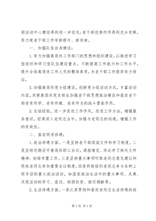 老干部党支部工作计划最新.docx