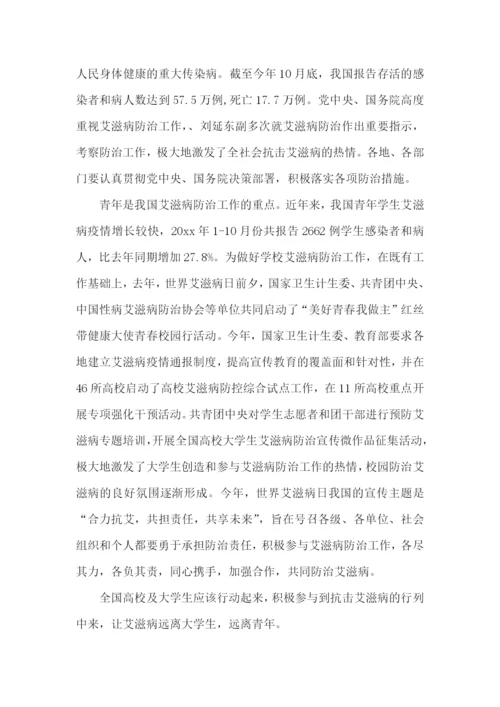 艾滋病心得体会.docx