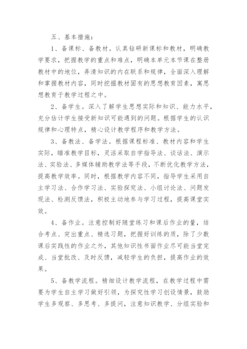 八年级上册生物教学工作计划_2.docx