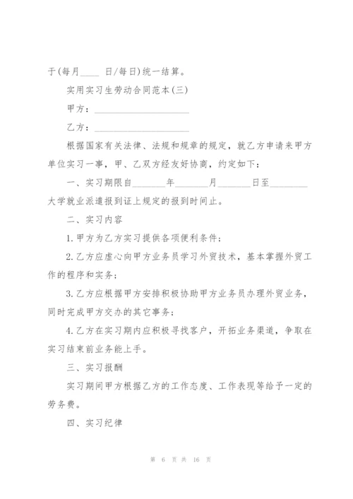 5篇实用实习生劳动合同范本.docx