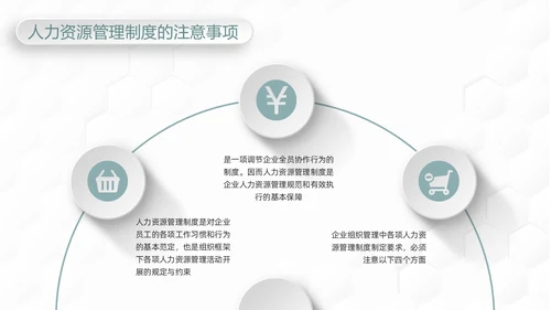 绿色简约人力资源管理六大模版PPT模板宣传PPT动态PPT