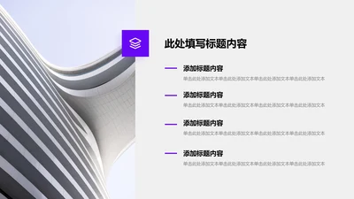 图文页-紫色商务风4项并列关系图