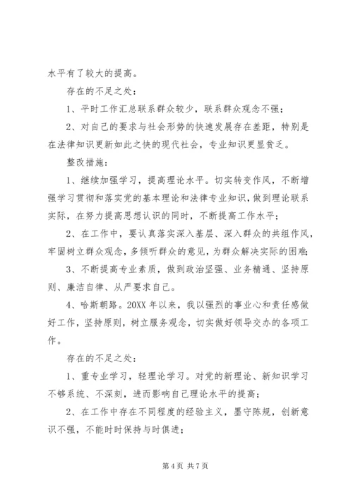 学校党支部民主生活会会议记录3篇 (4).docx