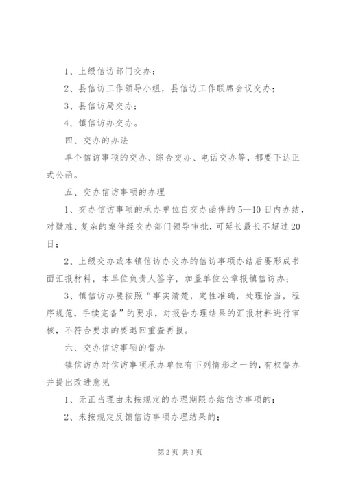 信访案件交办制度.docx