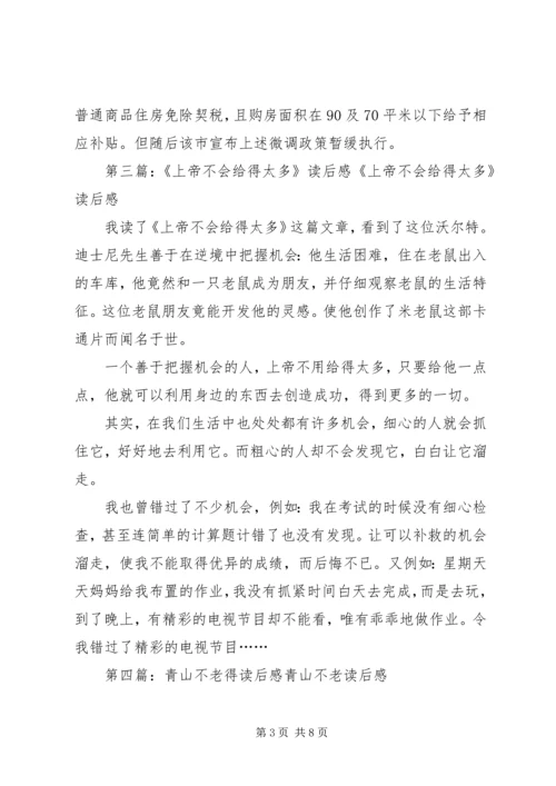 科学容不得半点虚假读后感.docx