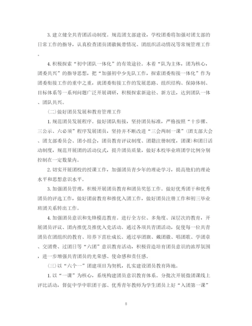 精编之初中团委的工作计划范文.docx