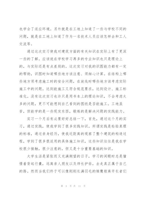 建筑工地个人实习总结.docx