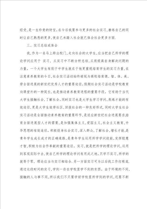 2023大学生展业实习报告总结范文