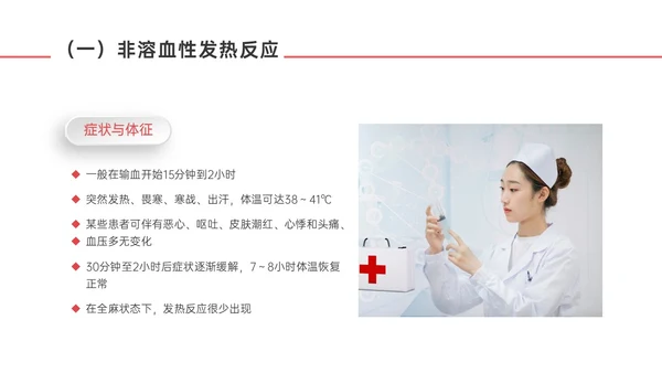 红色微立体输血不良反应标准和应对培训PPT课件护理不良事件